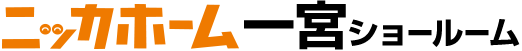 ニッカホーム一宮ショールーム